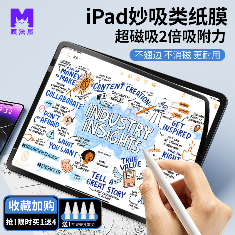 膜法屋适用ipad类纸膜磁吸类纸膜air5可拆卸纳米4吸盘10.9框贴iPad10平板9磨砂手写Pro11寸苹果高清10.2妙吸