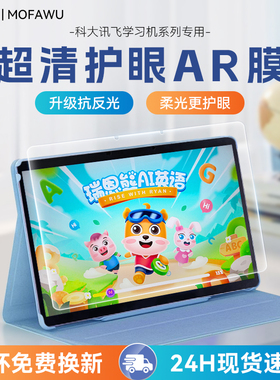 膜法屋适用科大讯飞学习机T30pro类纸膜P30平板ar膜s30屏幕膜5G保护膜贴膜t20Pro磨砂T30 LITE L手写膜防反光
