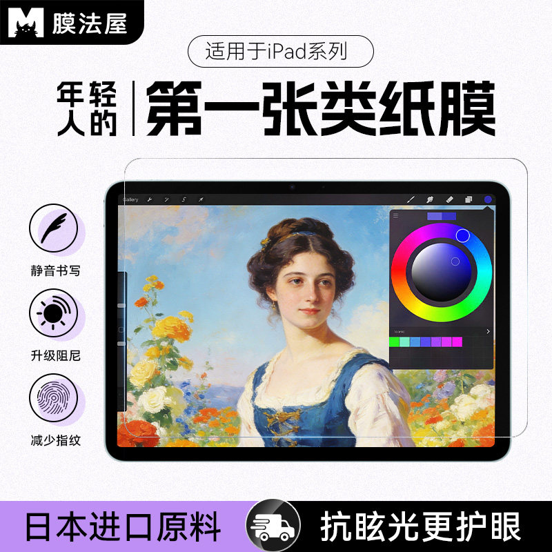 膜法屋适用ipad类纸膜air6日本肯特纸类纸膜Air7M3磨砂4苹果5手写2025 iPad11代平板10.9高清ar膜Pro11屏幕10