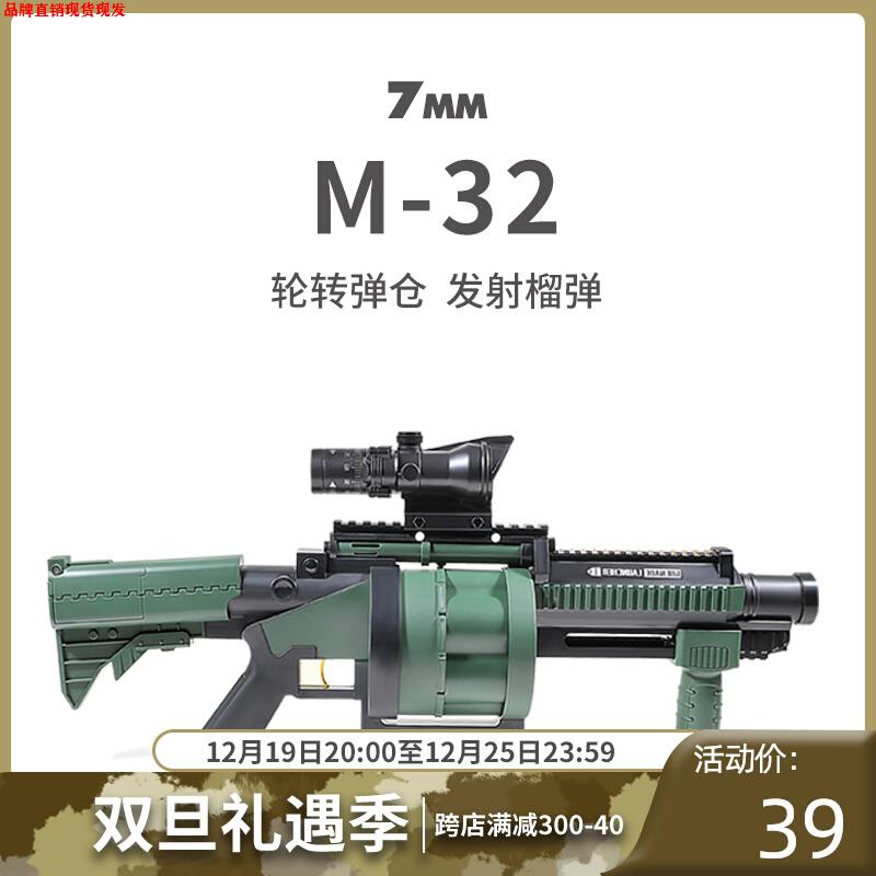 枪玩具倍镜m32榴弹炮手动