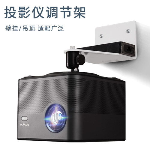 云台旋转壁挂/吊顶投影仪支架