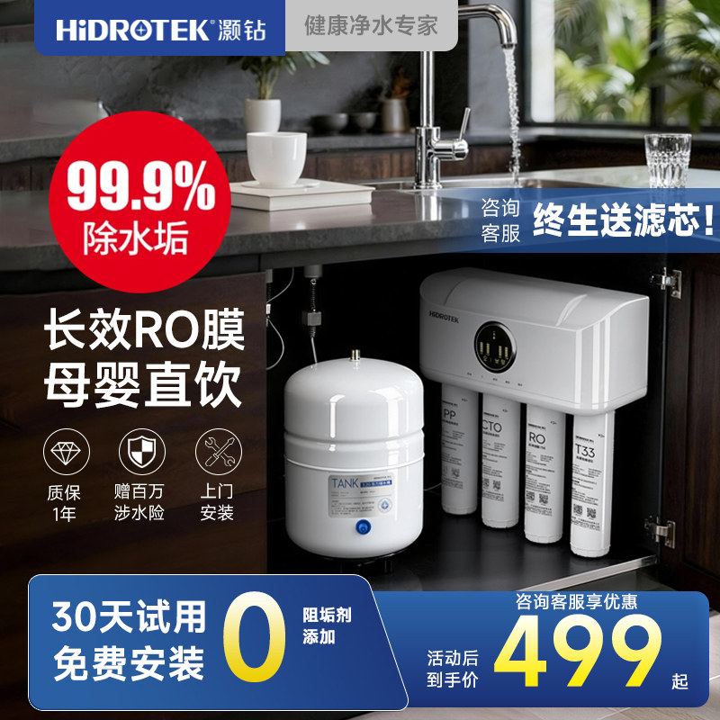 灏钻净水器直饮家用反渗透净水机厨房自来水净水器通用滤芯净水机