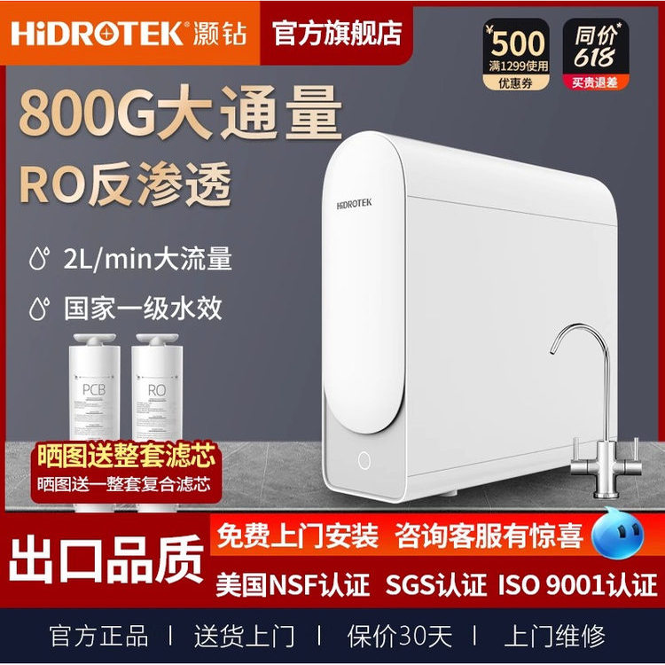 灏钻ro反渗透净水器800G大通量
