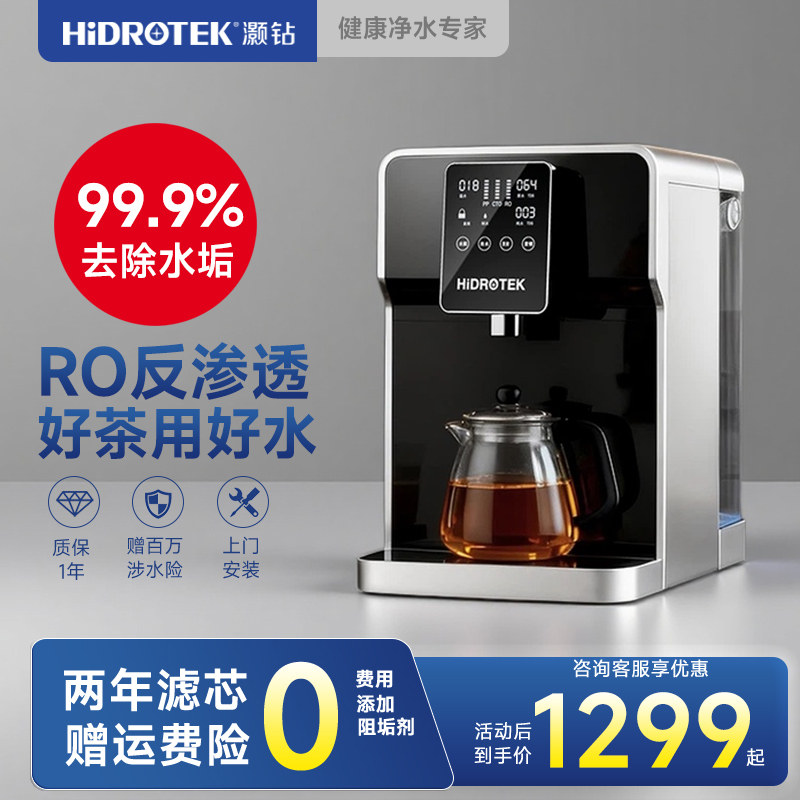 灏钻净饮机可接水管净水器家用既热饮水机直饮加热一体机反渗透ro