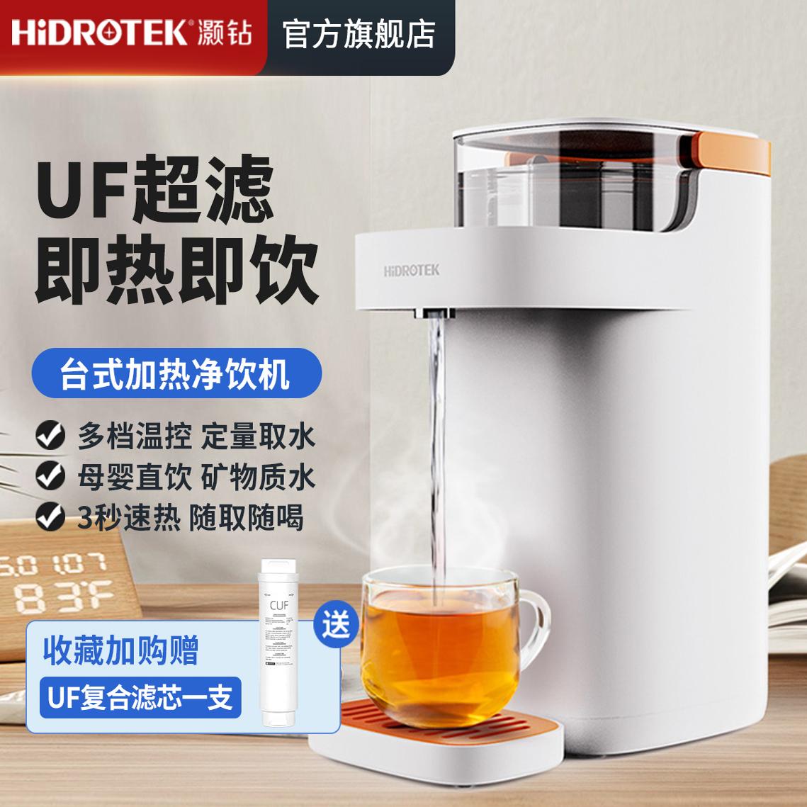 灏钻台面净饮机鲜活矿物水