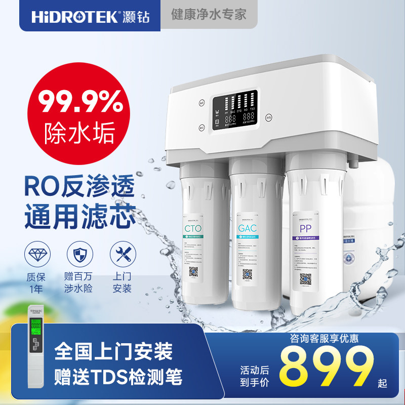 灏钻净水器家用直饮反渗透RO膜厨房厨下式自来水前置过滤器纯水机