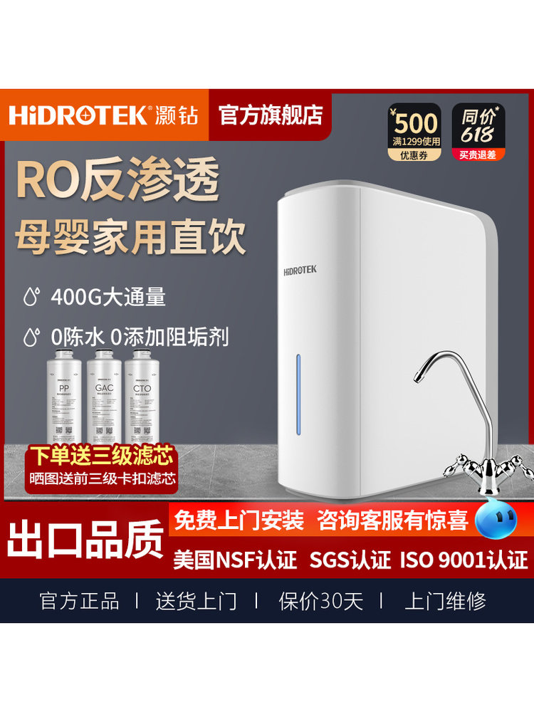 灏钻S02净水器家用直饮400G反渗透厨房净水器过滤直饮机RO纯水机