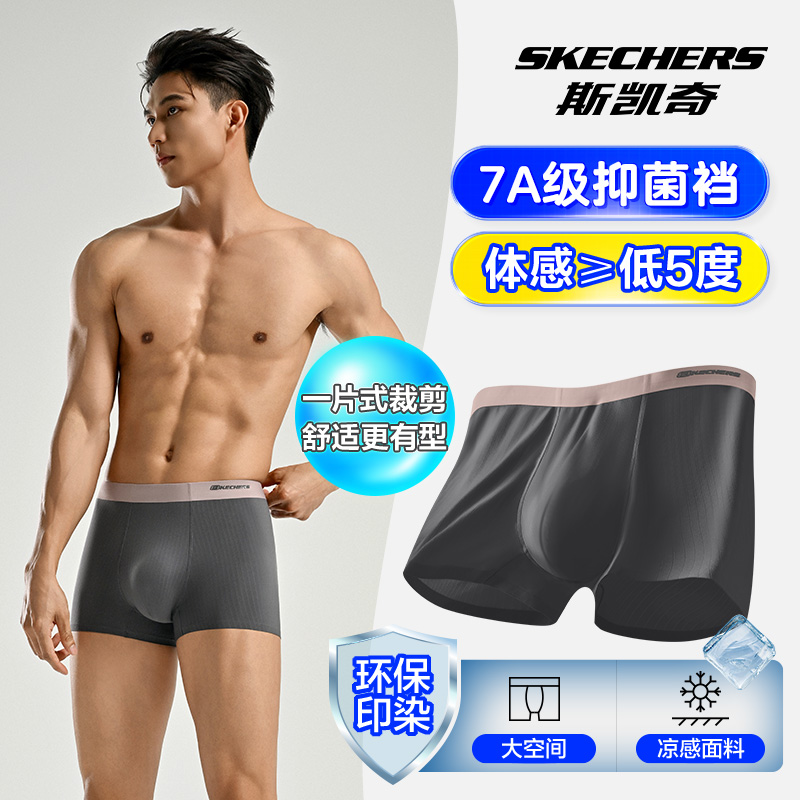 斯凯奇冰丝抗菌男士内裤衩头生款