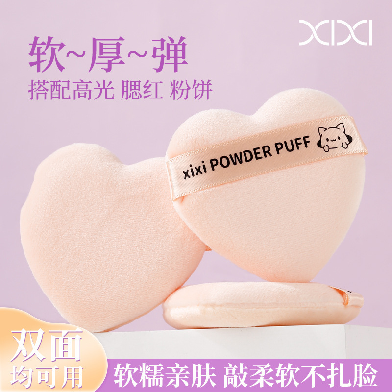 xixi 超值爆款心桃短绒定妆粉扑植绒柔软影楼化妆专用美妆工具