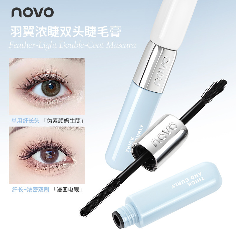 NOVO羽翼浓睫双头睫毛膏纤长浓密卷翘自然根根分明持久防水不晕染