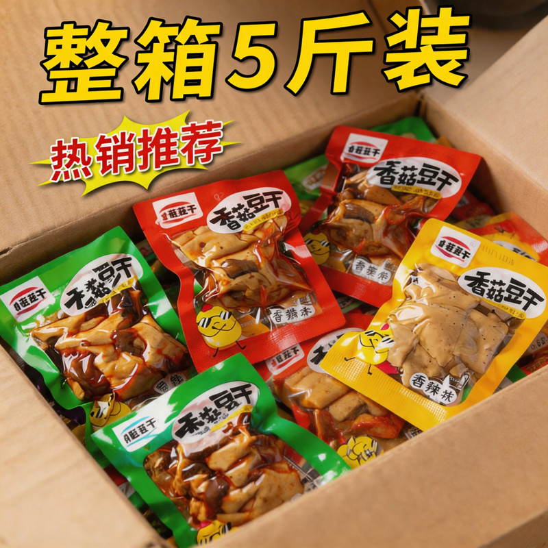 香菇豆干麻辣豆腐干独立小包装办公追剧辣条休闲小吃零食品一整箱
