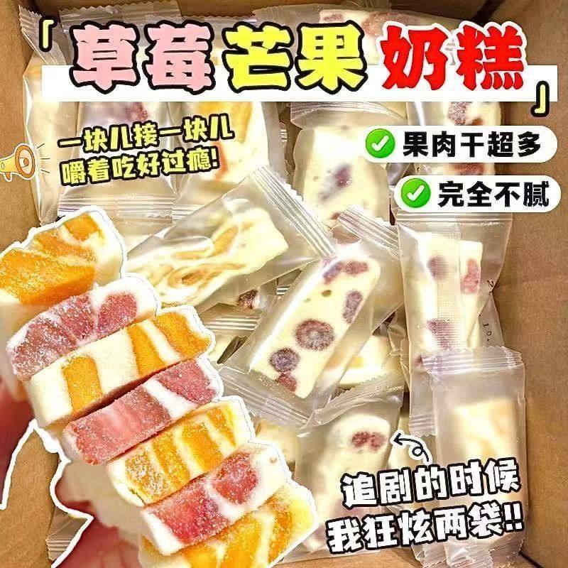 芒果奶糕奶砖独立包装草莓芒果干酸甜牛扎奶芙网红休闲解馋小零食