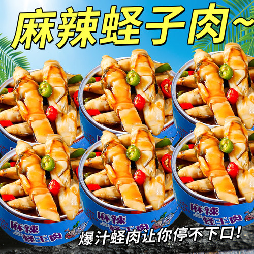 麻辣蛏子肉罐头即食小海鲜下酒菜