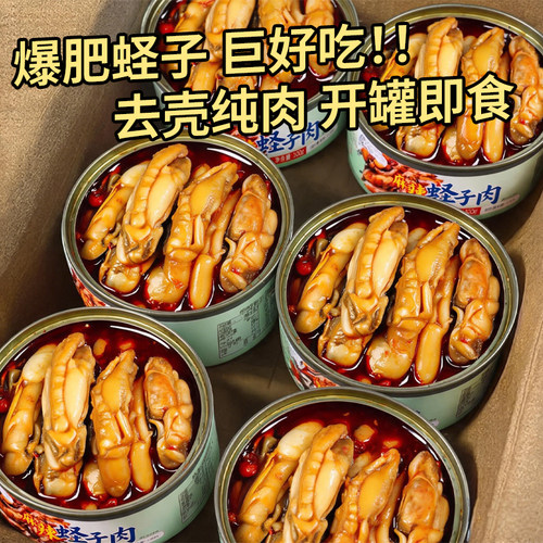 麻辣即食蛏子肉罐头零食下酒菜