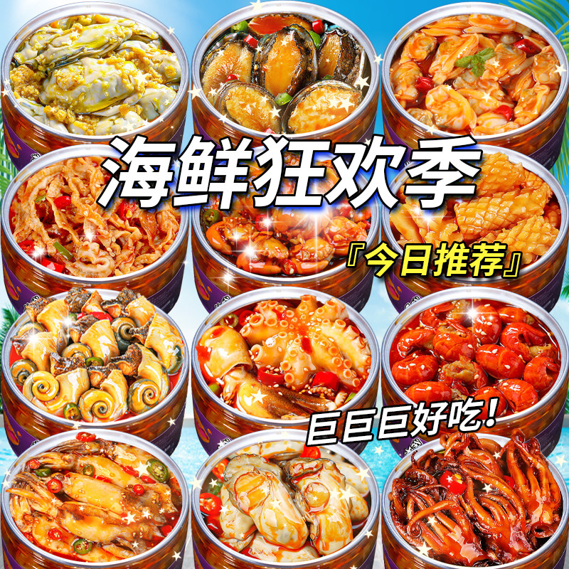 麻辣八爪鱼即食香辣捞汁海鲜零食下酒菜罐装鲍鱼生蚝鸟贝鱿鱼扇贝