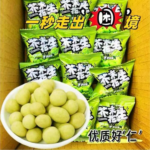 芥末花生独立小包装酥脆即食坚果