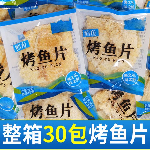 烟台特产烤鱼片独立小包装即食鳕鱼片休闲解馋小零食鱼干鱼肉小吃