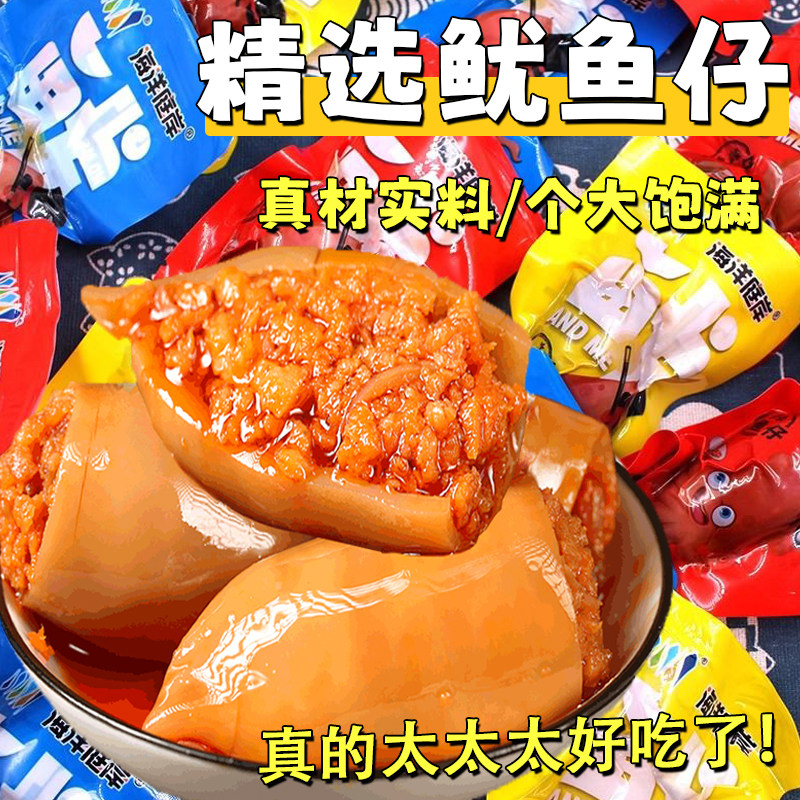 大个即食带籽鱿鱼仔墨鱼仔香辣鱿鱼炭烤海兔网红小吃休闲海鲜零食
