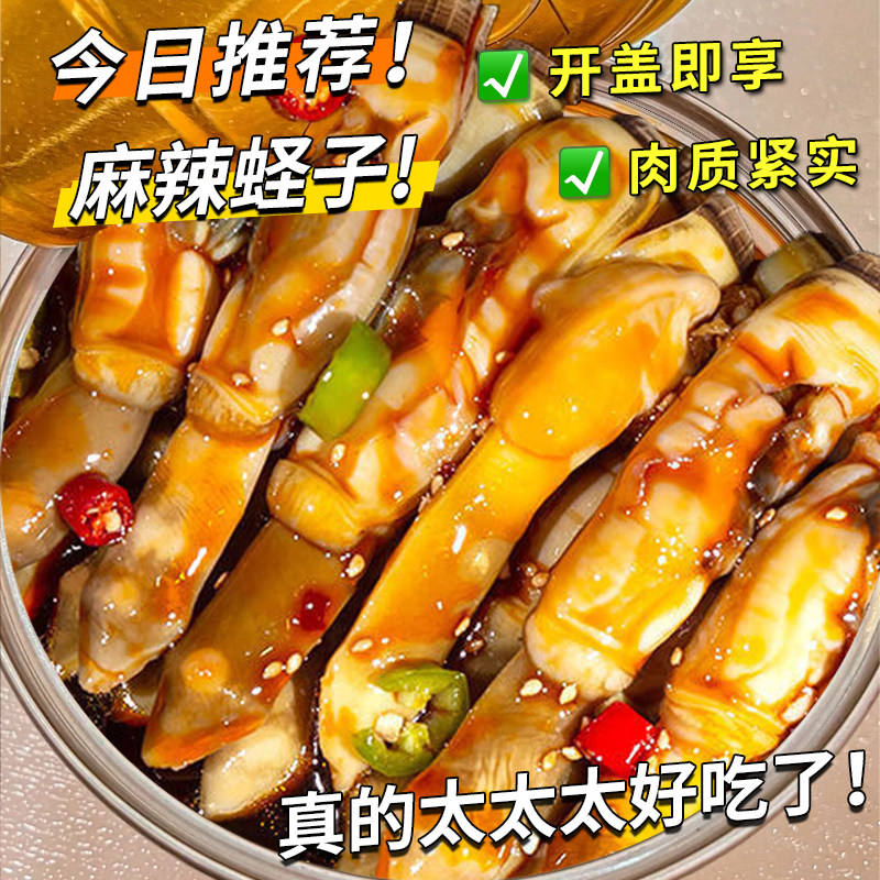 麻辣蛏子肉开罐即食香辣小海鲜罐装熟食网红蛏王肉零食罐头下酒菜,水产肉类/新鲜蔬果/熟食,贝类制品,淘宝优惠券,粉丝福利购,淘宝优惠卷