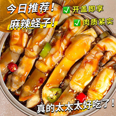 麻辣即食去壳蛏子肉罐头下酒菜