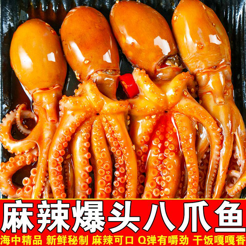 麻辣八爪鱼爆头章鱼即食罐装香辣小海鲜熟食扇贝生蚝鱿鱼须下饭菜