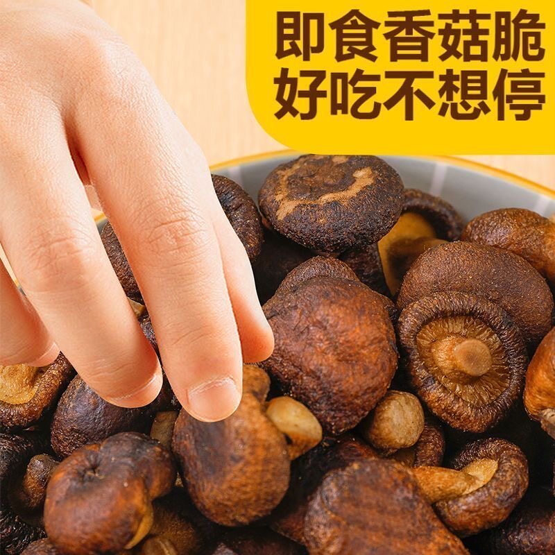 香菇脆片蔬菜干香菇脆黑松露香菇脆片脱水蔬菜干蘑菇干即食香菇脆
