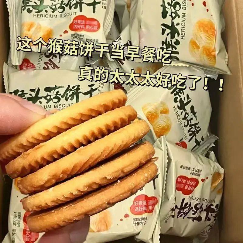 猴头菇饼干曲奇饼干送人礼盒装早餐代餐酥性饼干网红零食休闲小吃