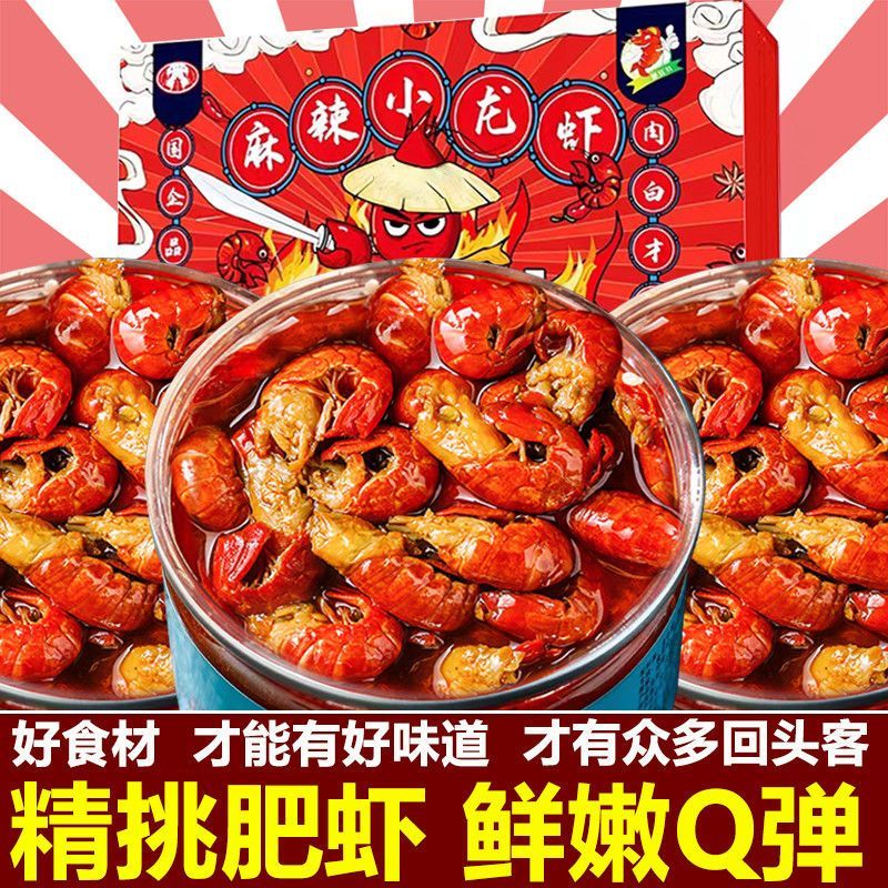 龙虾尾即食大罐装麻辣小龙虾罐头捞汁海鲜熟食盒装下饭解馋小零食