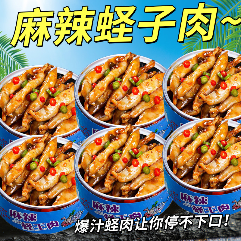 麻辣蛏子肉罐头即食麻辣小海鲜去壳大蛏王商用香辣熟食蛏肉下酒菜,零食/坚果/特产,贝系列,淘宝优惠券,粉丝福利购,淘宝优惠卷