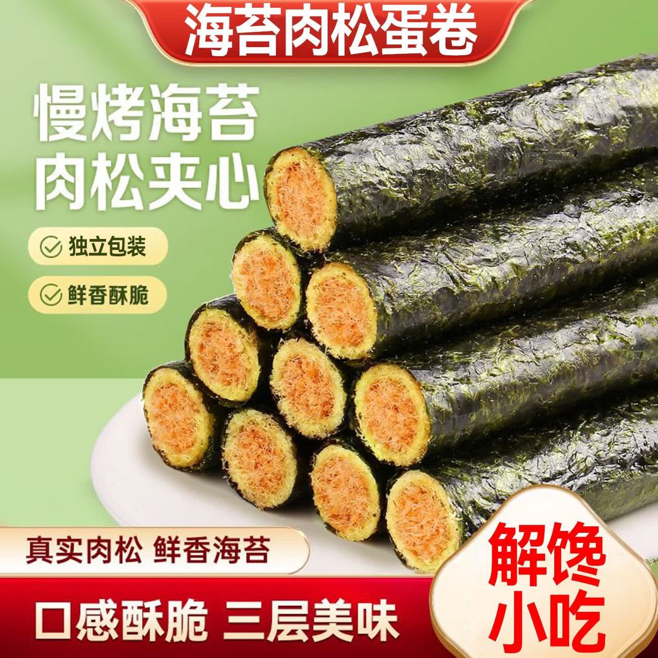 海苔蛋卷肉松卷独立包装夹心蛋卷咸蛋黄味饼干网红小吃休闲零食品
