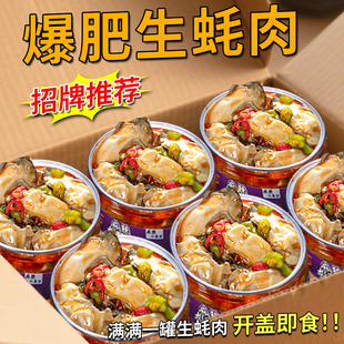 蒜蓉麻辣生蚝肉即食罐装海鲜罐头熟食新鲜海蛎子肉网红零食下酒菜