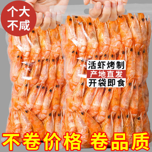 烤大虾干孕妇儿童休闲零食即食