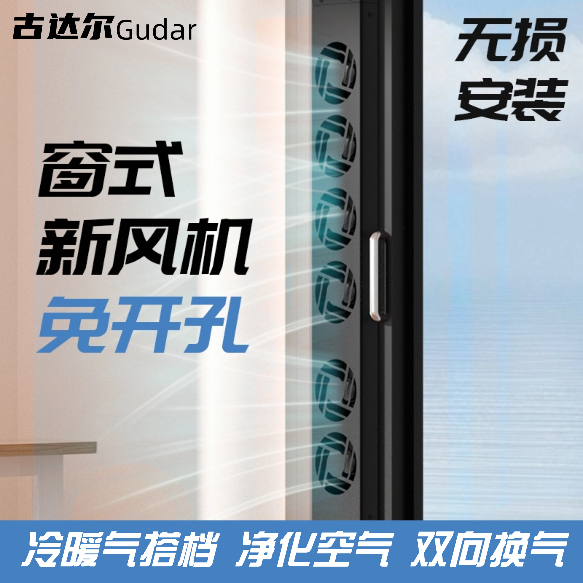 房间换气窗式新风机免开孔免安装去甲醛去二手烟空气净化器去异味