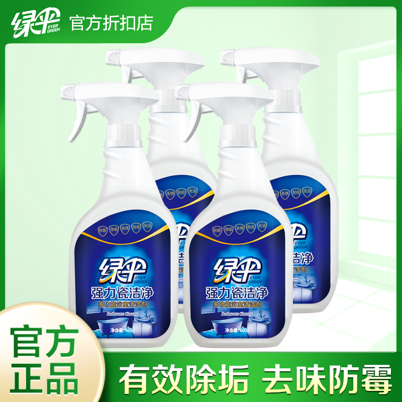 绿伞瓷砖清洁剂瓷洁净660g*4卫生间地砖地板水龙头玻璃强力去污渍