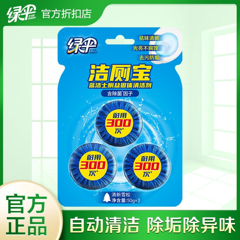 绿伞蓝泡泡3块马桶清洁剂洁厕灵卫生间厕所除味洁厕块持久去异味
