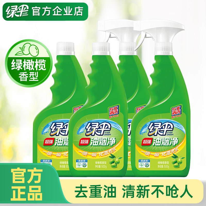 绿伞油污清洁剂4瓶油烟净油烟机清洗剂强力去除油污厨房重油污净