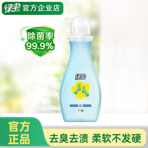 绿伞袜子专用洗涤液除臭去渍除菌