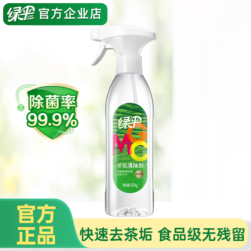 绿伞茶垢清洁剂除菌率99.9%