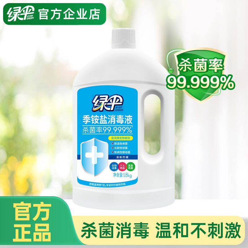 绿伞季铵盐消毒液1.8kg家用室内衣物宠物家居地板多用途杀菌消毒