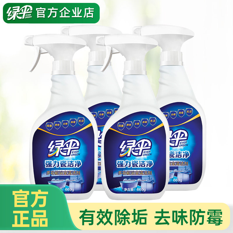 绿伞瓷砖清洁剂瓷洁净660g*4卫生间地砖地板水龙头玻璃强力去污渍