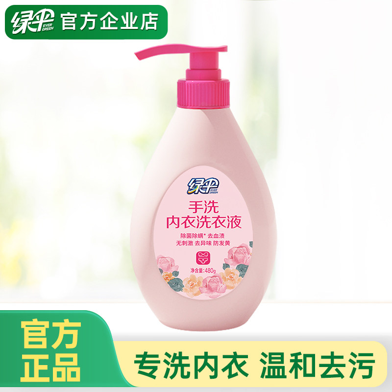 绿伞内衣内裤清洗液男女士内衣内裤洗衣液专用除菌除螨去血渍异味,洗护清洁剂/卫生巾/纸/香薰,常规洗衣液,淘宝优惠券,粉丝福利购,淘宝优惠卷