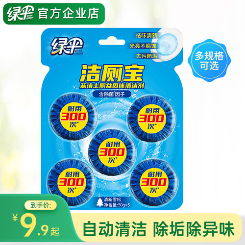 绿伞马桶清洁剂除垢去渍去异味