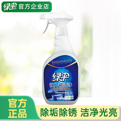 绿伞瓷砖清洁剂浴室清洁剂
