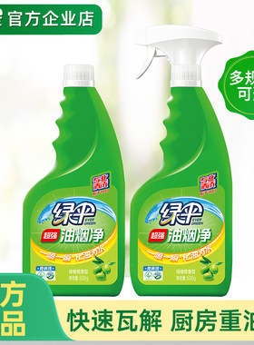 绿伞油烟净油污清洁剂500g*1瓶