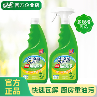 绿伞油烟净绿橄榄香厨房重油污净清洁剂抽油烟机强力去油污清洗剂