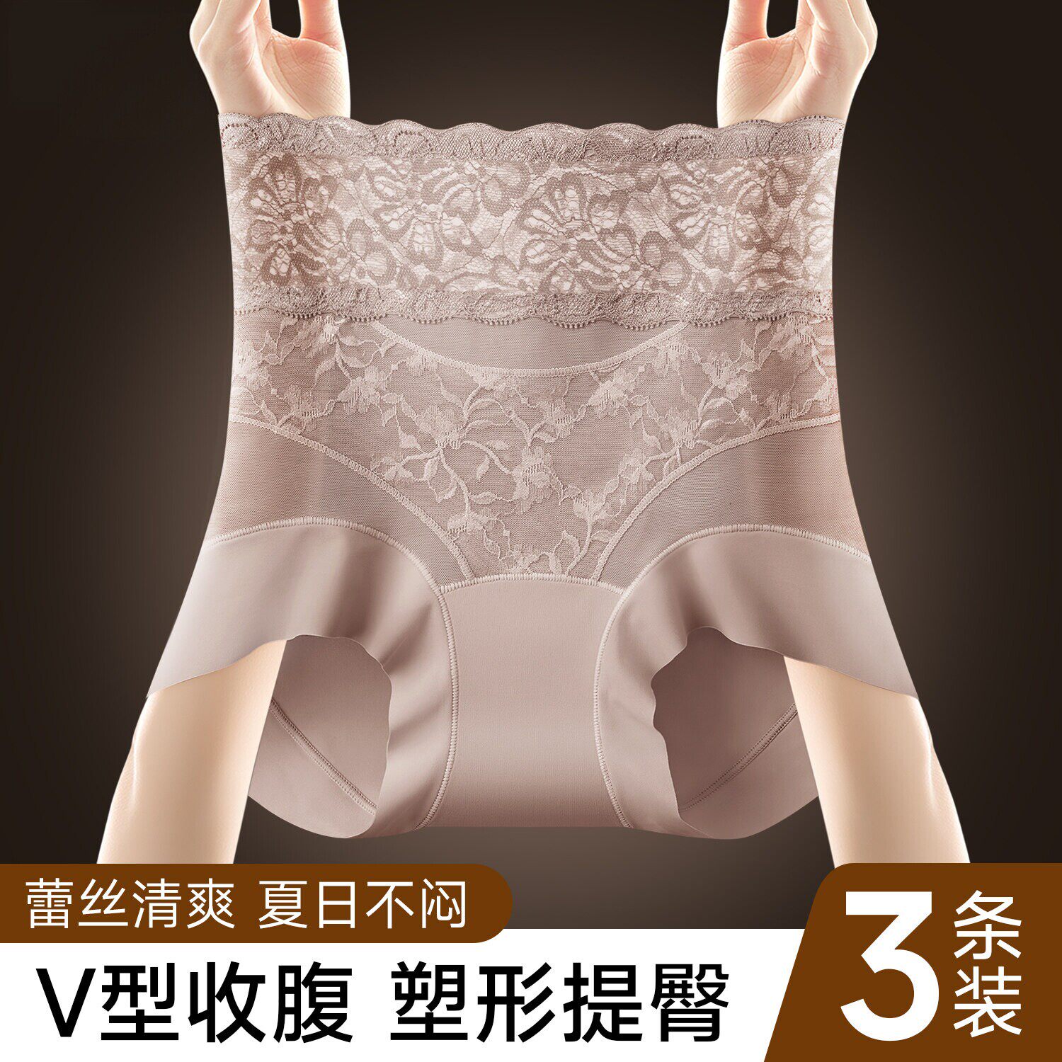 维多利亞高腰收腹蕾丝内裤女新款薄款透气收小肚子休闲塑身美体裤