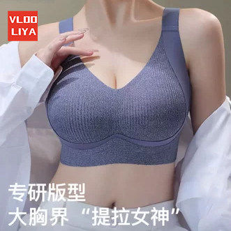 维多利亞调整型内衣大胸显小聚拢收副乳全罩杯无痕大码防下垂文胸