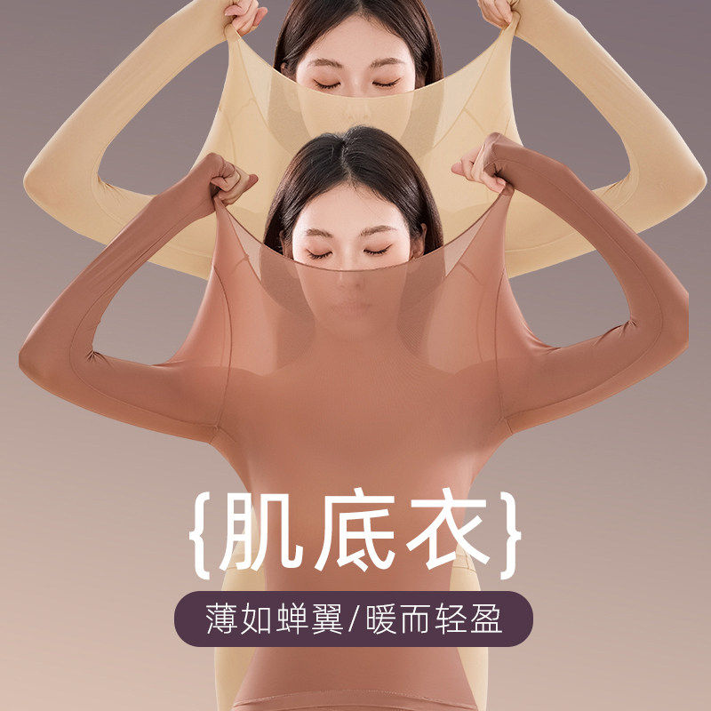 日本保暖内衣女士超薄无痕玻尿酸面膜肌底衣恒温发热秋衣秋裤套装