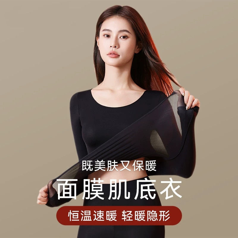 日本秋季超薄无痕保暖内衣女士2026新款玻尿酸美肤衣面膜肌底衣