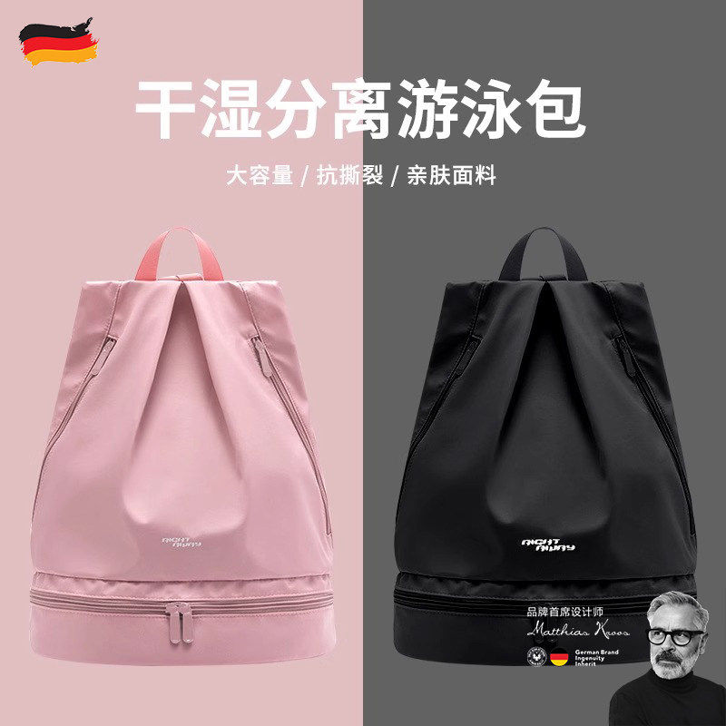德国游泳收纳包干湿分离泳包泳衣专用防水收纳袋健身背包海边户外